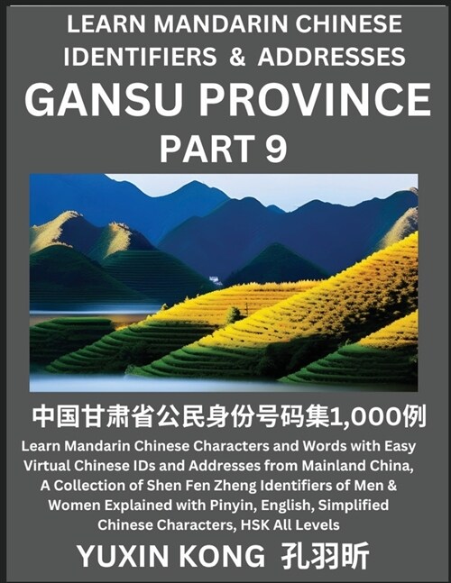 Gansu Province of China (Part 9): Learn Mandarin Chinese Characters and Words with Easy Virtual Chinese IDs and Addresses from Mainland China, A Colle (Paperback)