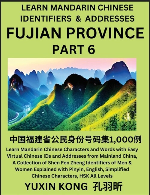 Fujian Province of China (Part 6): Learn Mandarin Chinese Characters and Words with Easy Virtual Chinese IDs and Addresses from Mainland China, A Coll (Paperback)