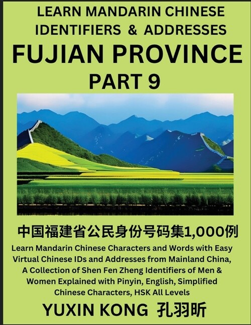 Fujian Province of China (Part 9): Learn Mandarin Chinese Characters and Words with Easy Virtual Chinese IDs and Addresses from Mainland China, A Coll (Paperback)