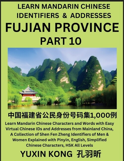 Fujian Province of China (Part 10): Learn Mandarin Chinese Characters and Words with Easy Virtual Chinese IDs and Addresses from Mainland China, A Col (Paperback)