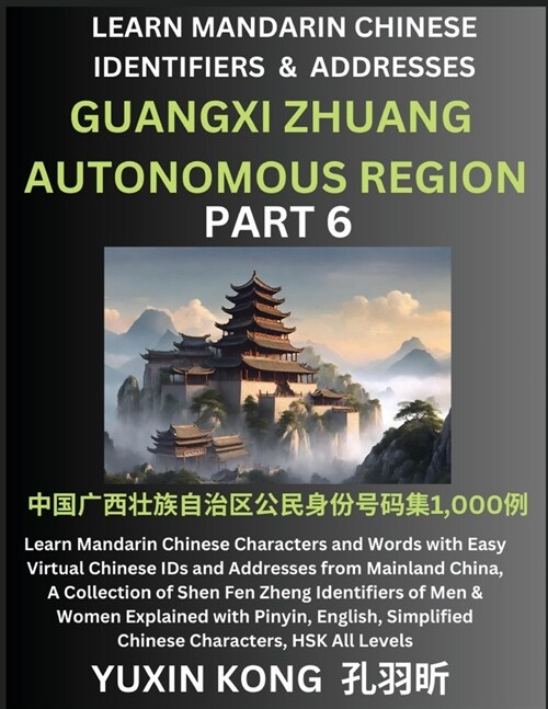 Guangxi Zhuang Autonomous Region of China (Part 6): Learn Mandarin Chinese Characters and Words with Easy Virtual Chinese IDs and Addresses from Mainl (Paperback)