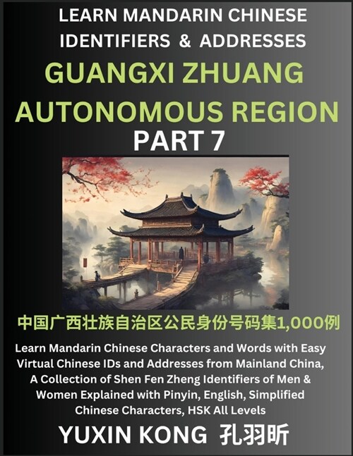 Guangxi Zhuang Autonomous Region of China (Part 7): Learn Mandarin Chinese Characters and Words with Easy Virtual Chinese IDs and Addresses from Mainl (Paperback)