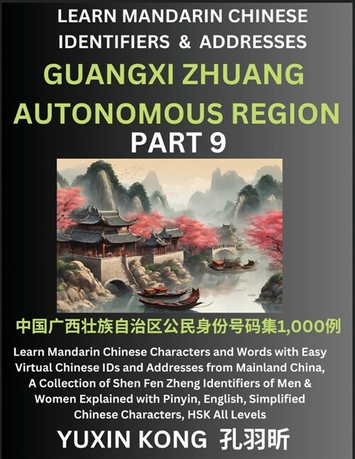 Guangxi Zhuang Autonomous Region of China (Part 9): Learn Mandarin Chinese Characters and Words with Easy Virtual Chinese IDs and Addresses from Mainl (Paperback)