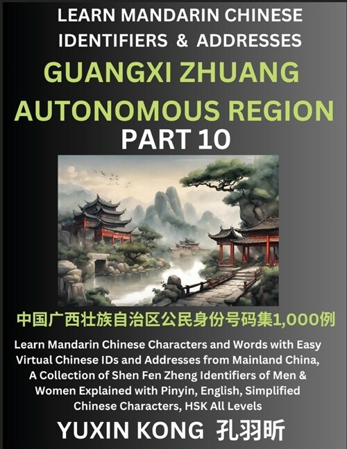 Guangxi Zhuang Autonomous Region of China (Part 10): Learn Mandarin Chinese Characters and Words with Easy Virtual Chinese IDs and Addresses from Main (Paperback)