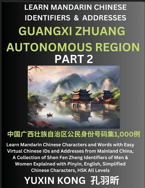Guangxi Zhuang Autonomous Region of China (Part 2): Learn Mandarin Chinese Characters and Words with Easy Virtual Chinese IDs and Addresses from Mainl (Paperback)