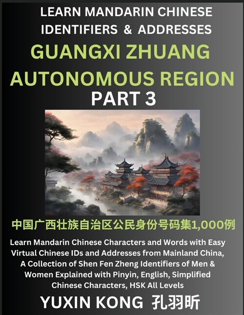 Guangxi Zhuang Autonomous Region of China (Part 3): Learn Mandarin Chinese Characters and Words with Easy Virtual Chinese IDs and Addresses from Mainl (Paperback)