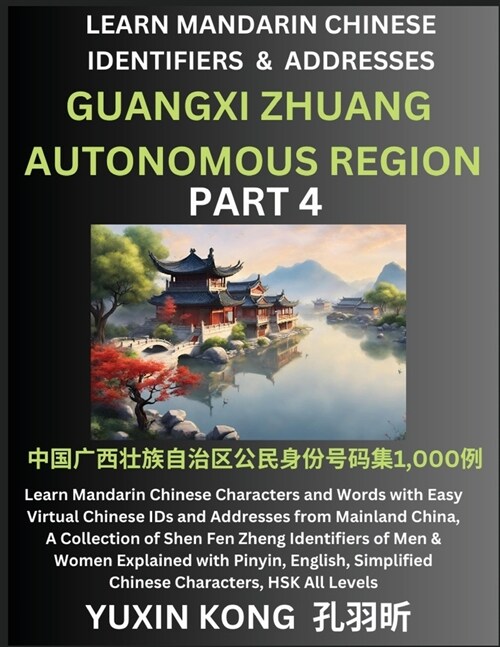 Guangxi Zhuang Autonomous Region of China (Part 4): Learn Mandarin Chinese Characters and Words with Easy Virtual Chinese IDs and Addresses from Mainl (Paperback)