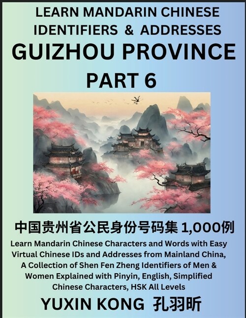 Guizhou Province of China (Part 6): Learn Mandarin Chinese Characters and Words with Easy Virtual Chinese IDs and Addresses from Mainland China, A Col (Paperback)