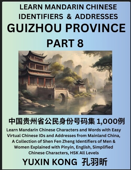 Guizhou Province of China (Part 8): Learn Mandarin Chinese Characters and Words with Easy Virtual Chinese IDs and Addresses from Mainland China, A Col (Paperback)