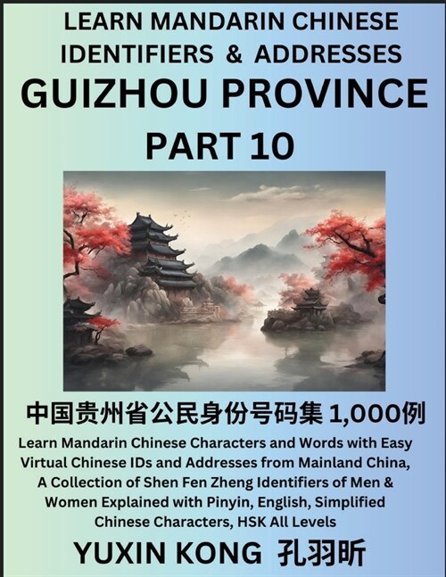 Guizhou Province of China (Part 10): Learn Mandarin Chinese Characters and Words with Easy Virtual Chinese IDs and Addresses from Mainland China, A Co (Paperback)