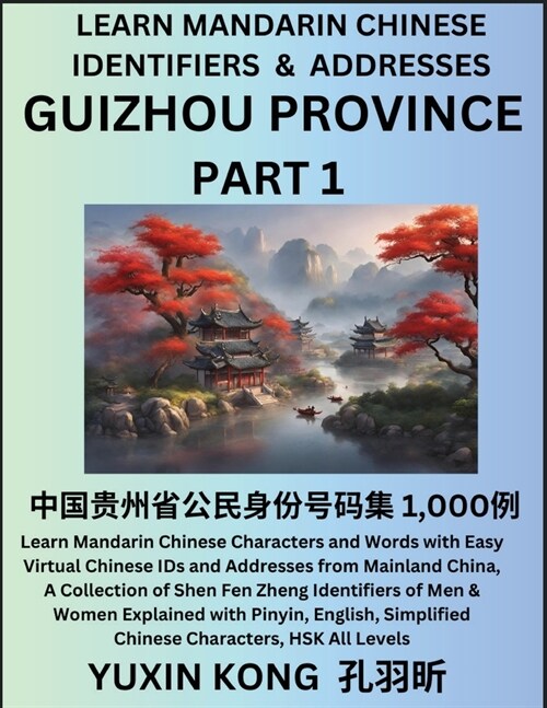 Guizhou Province of China (Part 1): Learn Mandarin Chinese Characters and Words with Easy Virtual Chinese IDs and Addresses from Mainland China, A Col (Paperback)