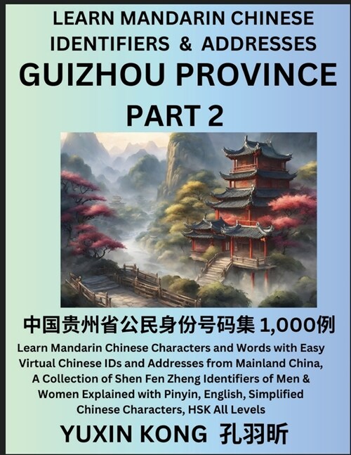 Guizhou Province of China (Part 2): Learn Mandarin Chinese Characters and Words with Easy Virtual Chinese IDs and Addresses from Mainland China, A Col (Paperback)