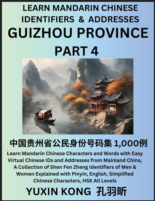 Guizhou Province of China (Part 4): Learn Mandarin Chinese Characters and Words with Easy Virtual Chinese IDs and Addresses from Mainland China, A Col (Paperback)