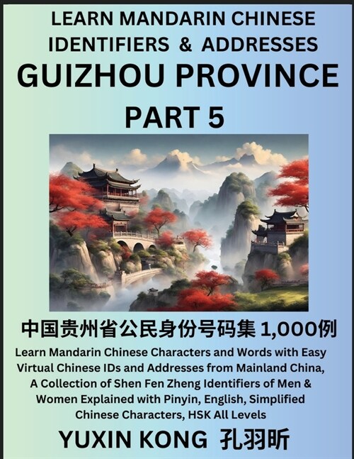 Guizhou Province of China (Part 5): Learn Mandarin Chinese Characters and Words with Easy Virtual Chinese IDs and Addresses from Mainland China, A Col (Paperback)