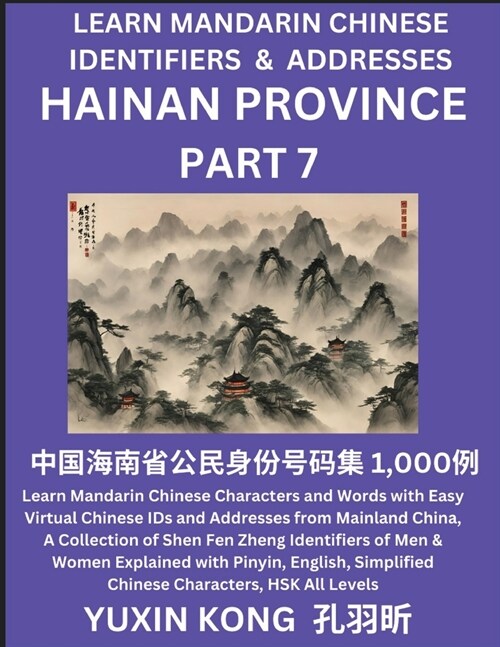 Hainan Province of China (Part 7): Learn Mandarin Chinese Characters and Words with Easy Virtual Chinese IDs and Addresses from Mainland China, A Coll (Paperback)