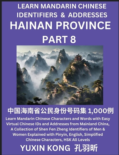 Hainan Province of China (Part 8): Learn Mandarin Chinese Characters and Words with Easy Virtual Chinese IDs and Addresses from Mainland China, A Coll (Paperback)