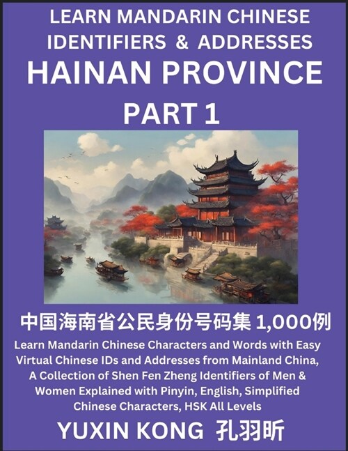 Hainan Province of China (Part 1): Learn Mandarin Chinese Characters and Words with Easy Virtual Chinese IDs and Addresses from Mainland China, A Coll (Paperback)