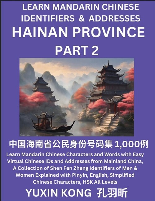 Hainan Province of China (Part 2): Learn Mandarin Chinese Characters and Words with Easy Virtual Chinese IDs and Addresses from Mainland China, A Coll (Paperback)