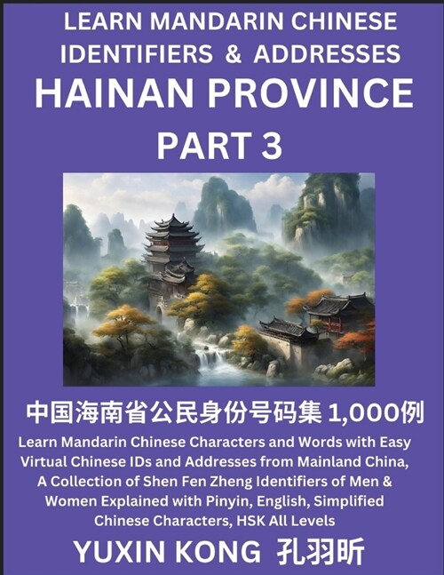 Hainan Province of China (Part 3): Learn Mandarin Chinese Characters and Words with Easy Virtual Chinese IDs and Addresses from Mainland China, A Coll (Paperback)