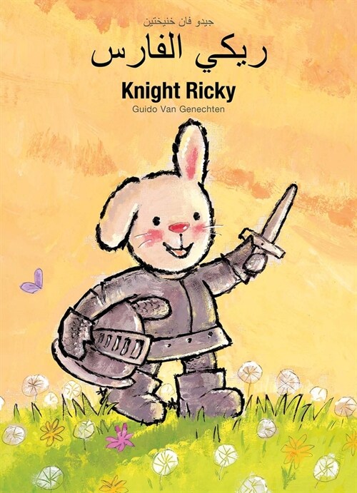 Knight Ricky / ريكي الفارس: (Bilingual Edition: English + Arabic) (Paperback)