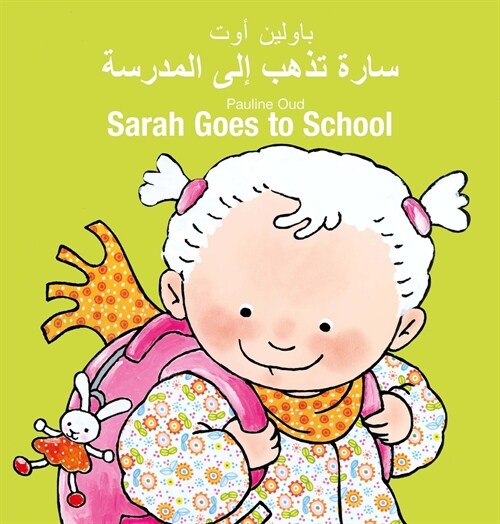 Sarah Goes to School / سارة تذهب إلى المدرس (Paperback)