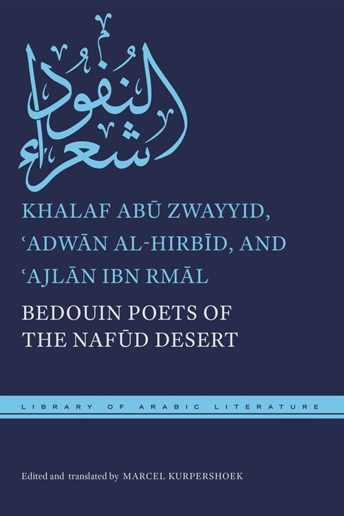 Bedouin Poets of the Nafūd Desert (Hardcover)