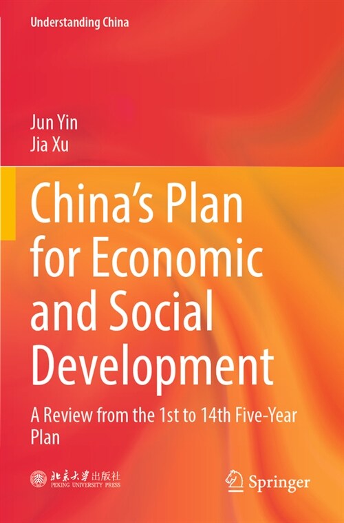 Chinas Plan for Economic and Social Development: A Review from the 1st to 14th Five-Year Plan (Paperback, 2022)