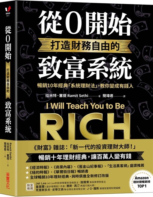 I Will Teach You to Be Rich, Second Edition: No Guilt. No Excuses. No Bs. Just a 6-Week Program That Works (Paperback)