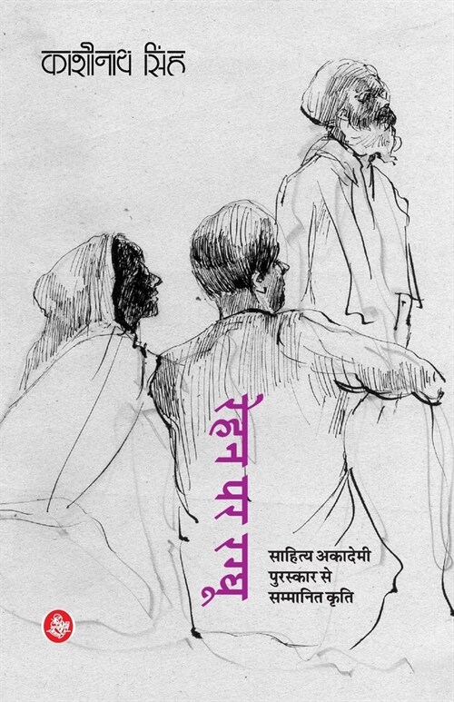 Rehan Par Ragghu (Paperback)