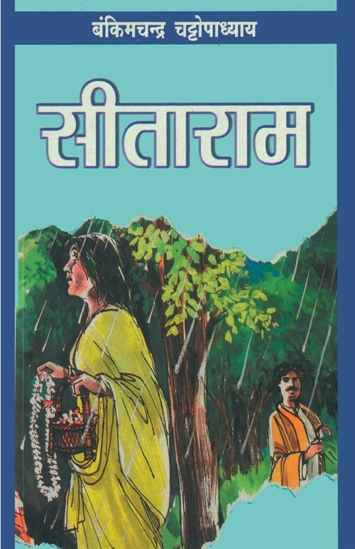 Sitaram (सीताराम) (Paperback)