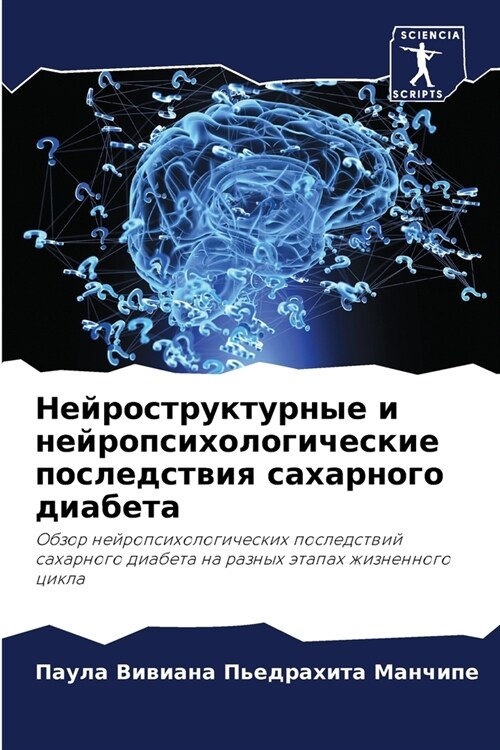 Нейроструктурные и нейр& (Paperback)