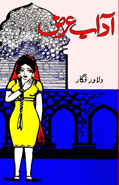 Aadaab Arz: (Humorous Urdu Poetry) (Paperback)