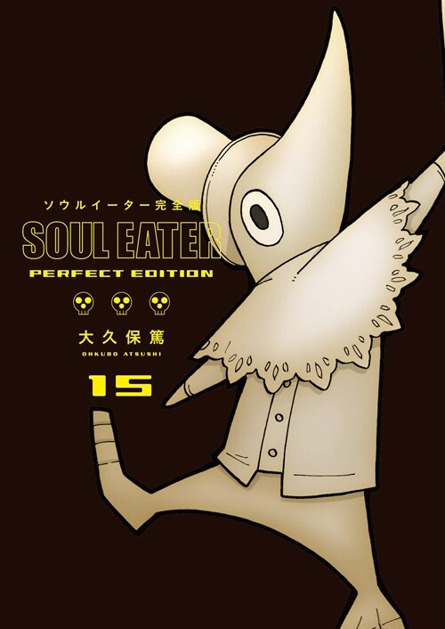 Soul Eater: The Perfect Edition 15 (Hardcover)