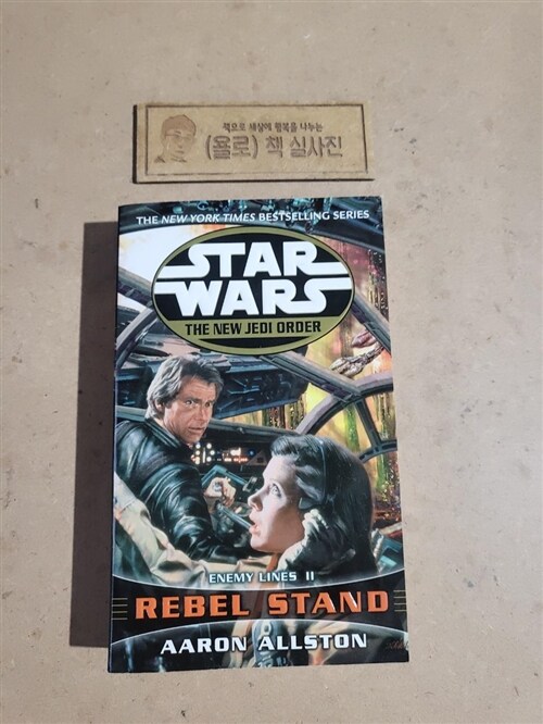 [중고] Rebel Stand: Star Wars Legends: Enemy Lines II (Mass Market Paperback)