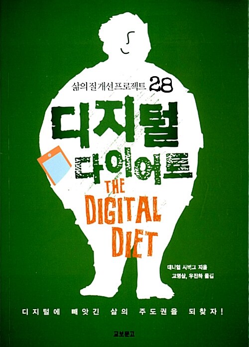 디지털 다이어트