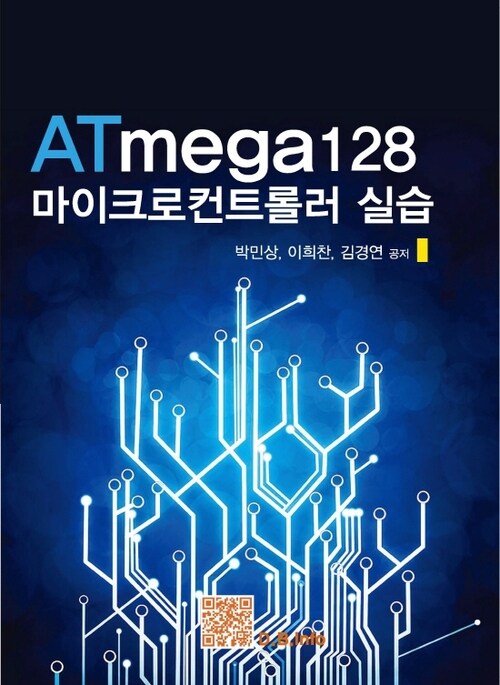 ATmega128 마이크로컨트롤러 실습