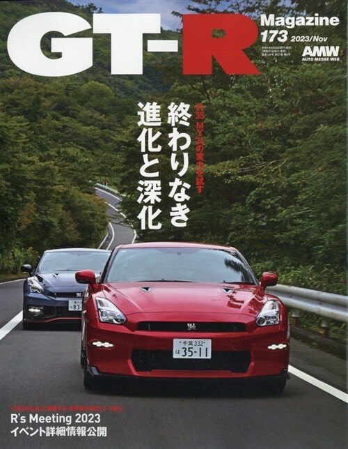 GT-R Magazine 2023年 11月號