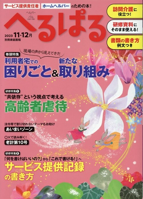 へるぱる11·12月別冊家庭畵