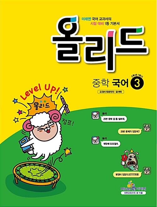 Allead 올리드 중학 국어 3 (미래엔 교과서 2학년 1학기)