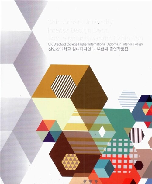 Shin Ansan University Interior Design Dept. 14th Graduate Works Exhibition