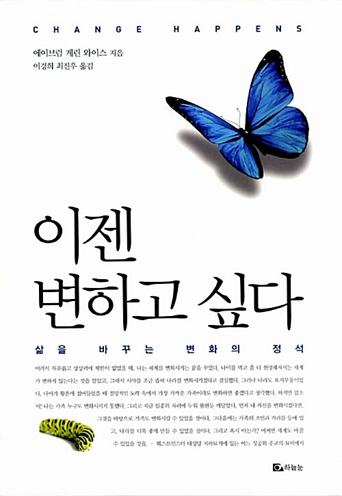 이젠 변하고 싶다