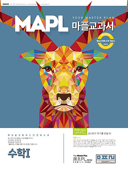 [중고] MAPL 마플 교과서 수학 1 (2017년용)