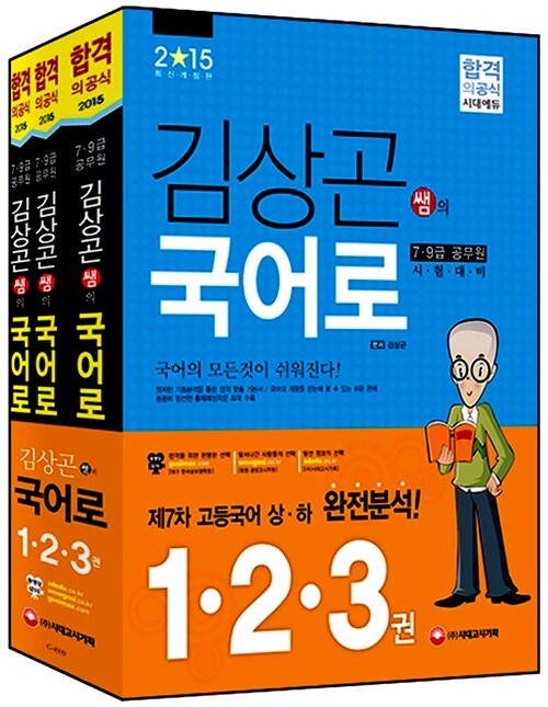 2015 김상곤 국어로 - 전3권