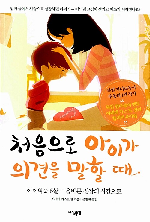 [중고] 처음으로 아이가 의견을 말할 때