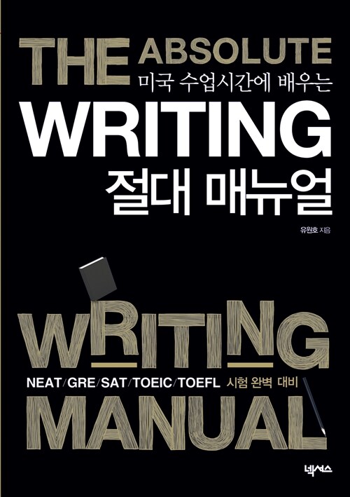 writing 절대 매뉴얼