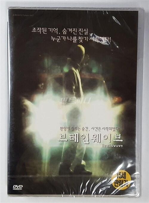 [중고] [DVD] 브레인 웨이브 (홍보용) : 알라딘