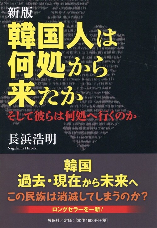 韓國人は何處から來たか