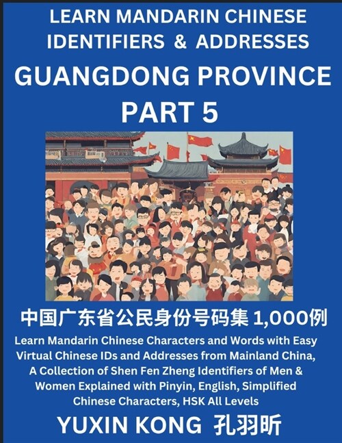 Guangdong Province of China (Part 5): Learn Mandarin Chinese Characters and Words with Easy Virtual Chinese IDs and Addresses from Mainland China, A C (Paperback)