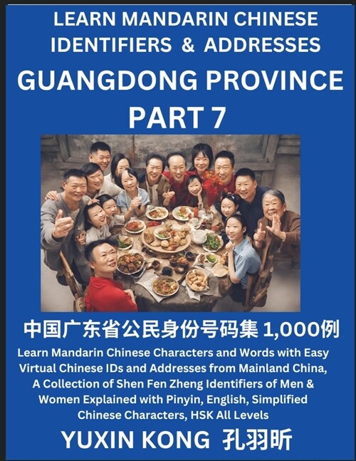 Guangdong Province of China (Part 7): Learn Mandarin Chinese Characters and Words with Easy Virtual Chinese IDs and Addresses from Mainland China, A C (Paperback)