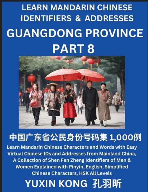 Guangdong Province of China (Part 8): Learn Mandarin Chinese Characters and Words with Easy Virtual Chinese IDs and Addresses from Mainland China, A C (Paperback)